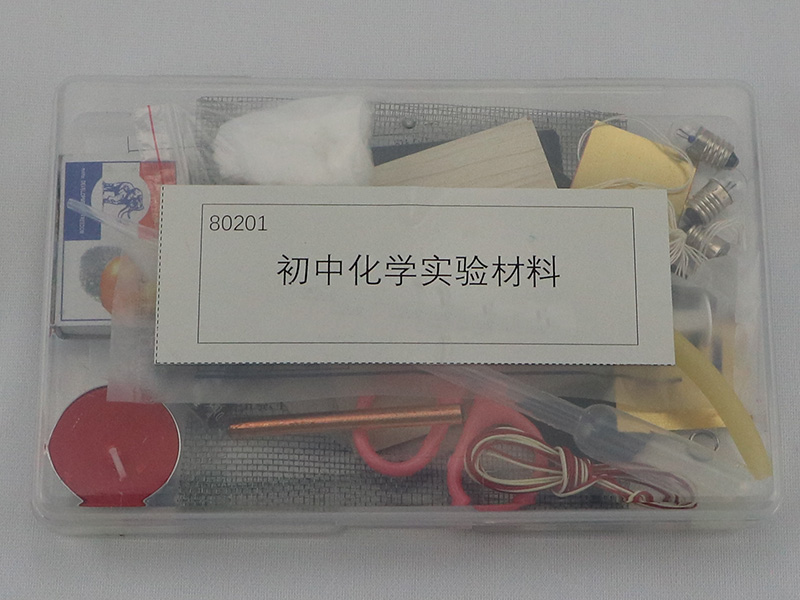 初中化學實驗材料1.jpg 初中化學實驗材料1.jpg