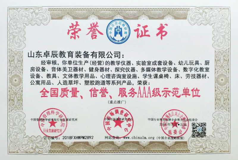 全國質(zhì)量、信譽(yù)、服務(wù)AAA級示范單位榮譽(yù)證書
